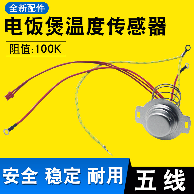 适用于九阳电饭锅配件锅底温度传感器电饭煲探头感温头磁钢控器