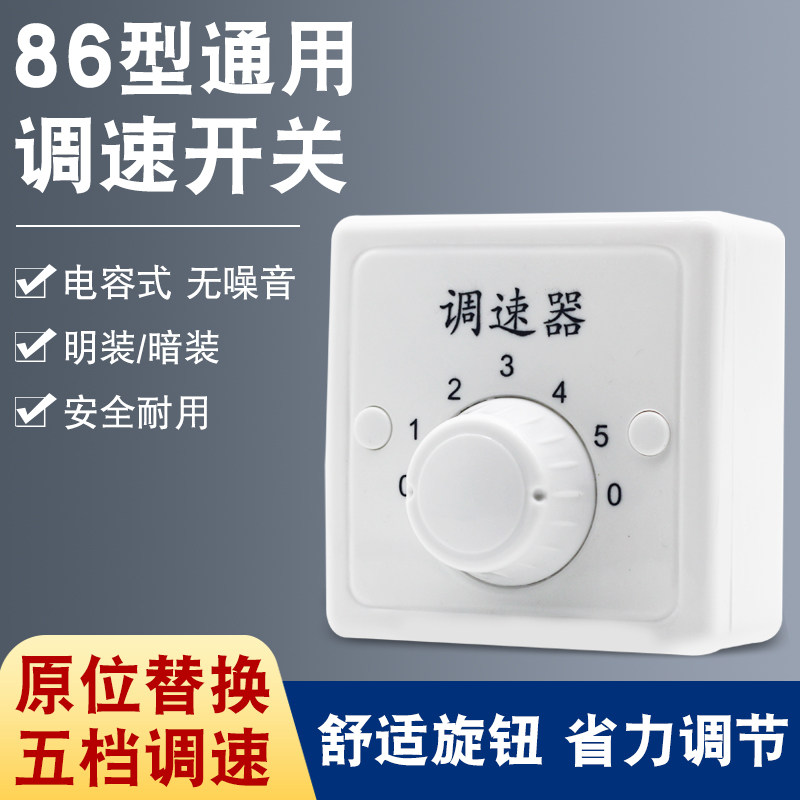 明装吊扇调速器五档变速