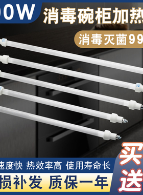 适用康宝消毒柜灯管220V远红外线杀菌电加热棒石英管300W400W配件