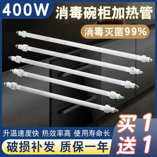 消毒柜灯管220V远红外线杀菌电加
