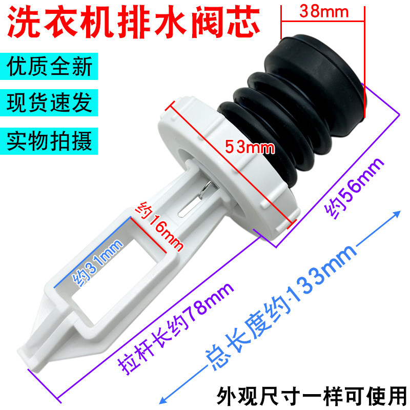 全自动洗衣机排水阀芯水堵头