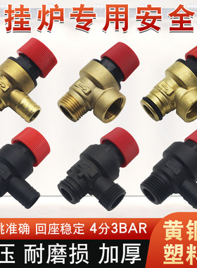 壁挂炉通用安全阀泄压阀黄铜排气阀4分3Bar 卡扣泄压阀壁挂炉配件