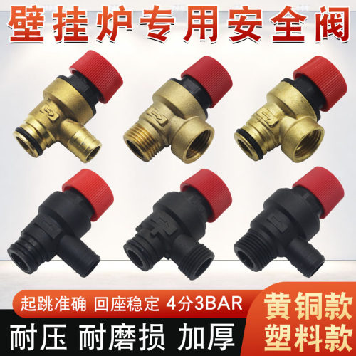 壁挂炉通用安全阀泄压阀排气阀