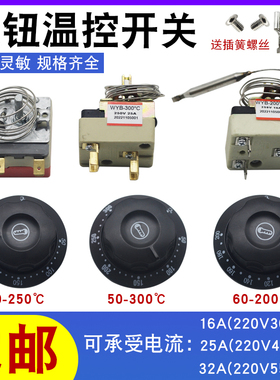 30-110度电烤箱油炸炉旋钮温控器50-300度开水器温控开关25A220V