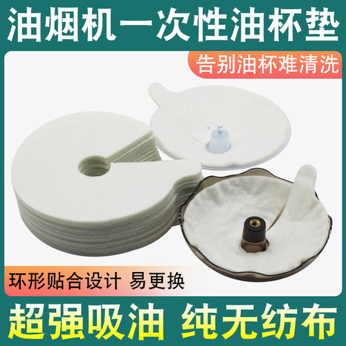 吸油烟机接油杯垫圆油碗吸油垫
