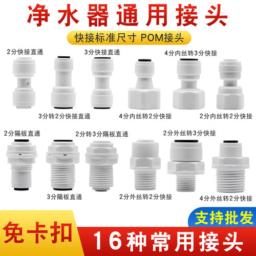 净水器快接头2分4分水管转换纯