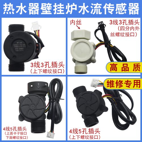 壁挂炉热水器水流传感器开关