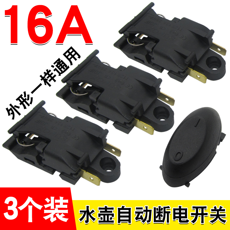 电热水壶蒸汽开关通用快速烧水壶温控铜插脚自动断电开关手柄配件