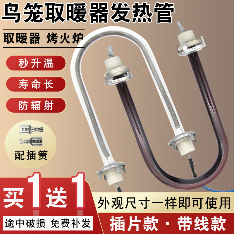 买1送1通用小太阳取暖器鸟笼发热管U型烤火炉电热花篮加热管400W,五金/工具,电热管,淘宝优惠券,粉丝福利购,淘宝优惠卷