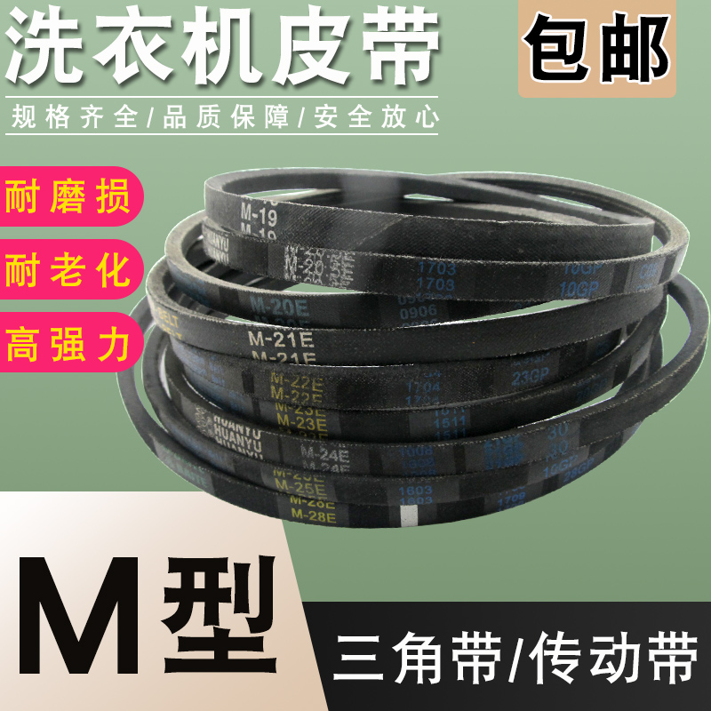 适用于三星波轮全自动洗衣机皮带M-20.5M-22三角带马达电机带配件