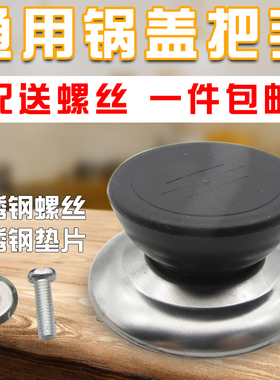 通用锅盖把手不锈钢耐高温提手