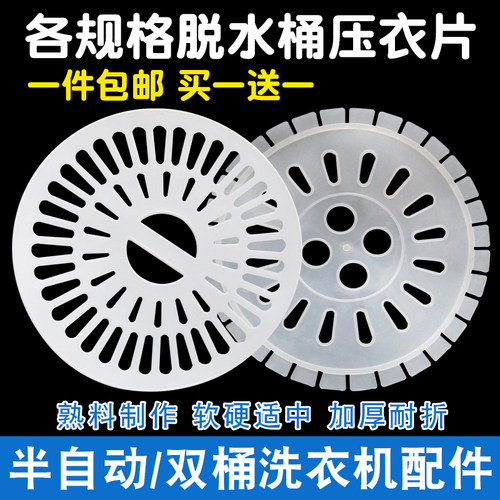 通用双桶洗衣机配件压衣片压盖甩