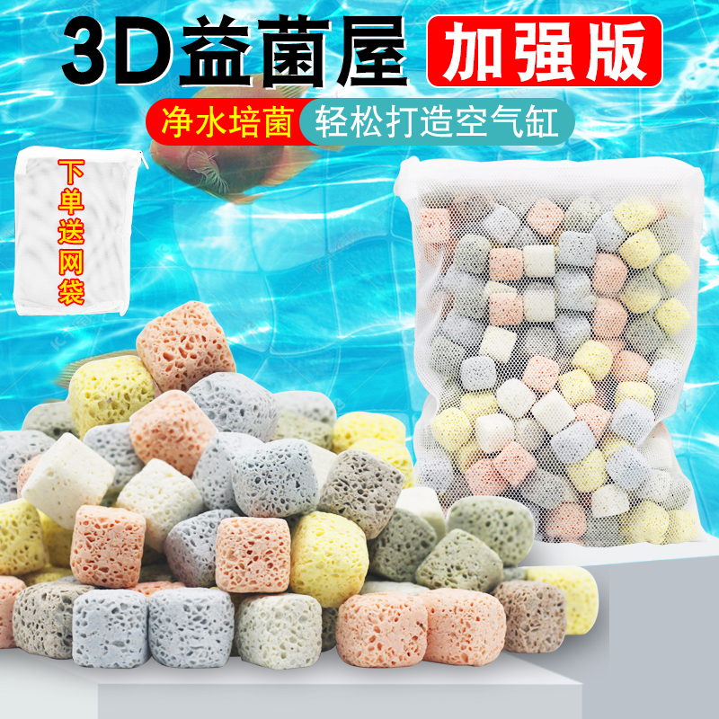 鱼缸过滤材料硝化细菌屋陶瓷