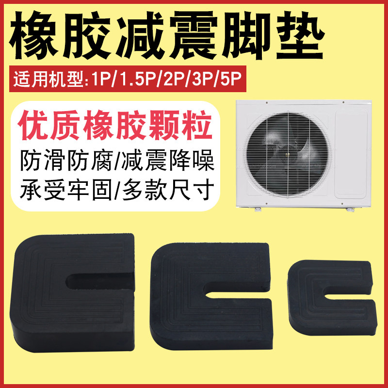 空调外机支架减震垫垫防震防滑