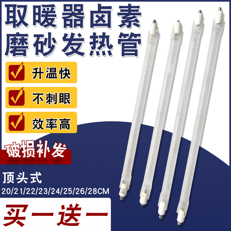 取暖器发热灯管磨砂顶头卤素