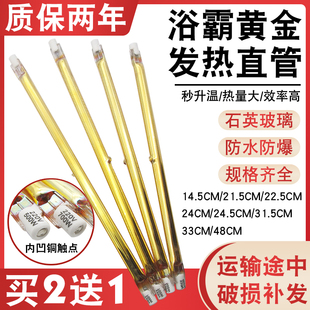 浴霸发热管远红外光波红外线加热管电热管取暖器理疗碳纤维黄金管