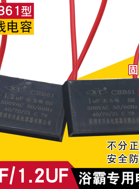 通用CBB61 1UF 500v浴霸集成吊顶换气扇排风扇马达电机启动电容器