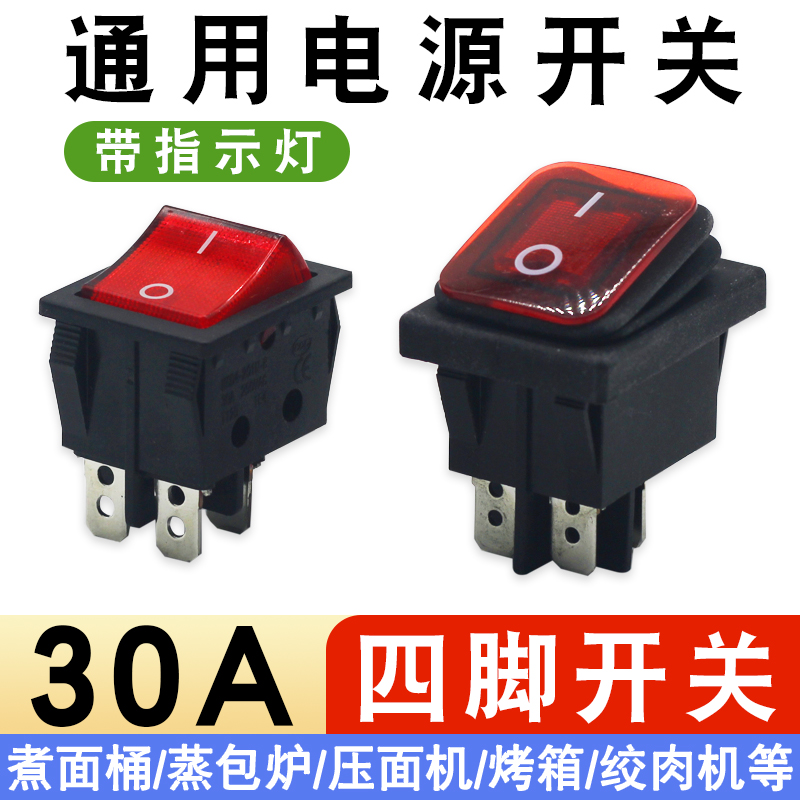 电焊机大电流防水船型开关30A大