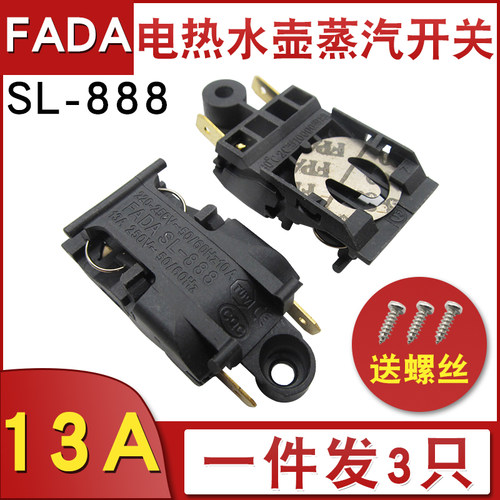 下单1件实发3个开关，发达原厂开关，保质量