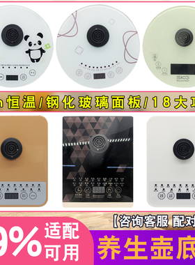 自动电茶壶养生壶底座多功能触摸屏控制面板加热底盘24h恒温底座