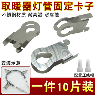 小太阳取暖器梨型管固定卡子电暖炉发热管配件卡扣环加热管固定卡