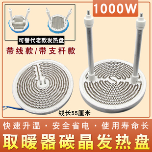 小太阳取暖器发热盘碳晶发热盘卤素管横竖管烤火炉电暖器碳晶铝盘