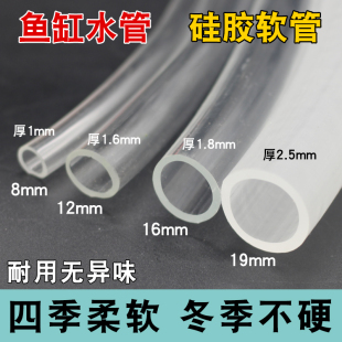 硅胶透明软管水管胶软管平管鱼缸潜水泵氧气管洗车水管12 19mm