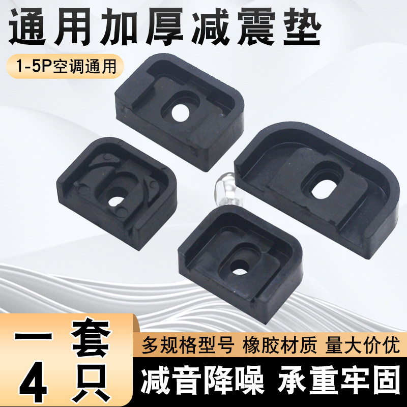 通用加厚空调外机减震垫橡胶脚垫