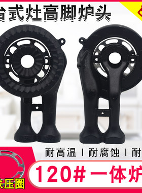 煤气灶炉头铸铁加厚高脚分火盘