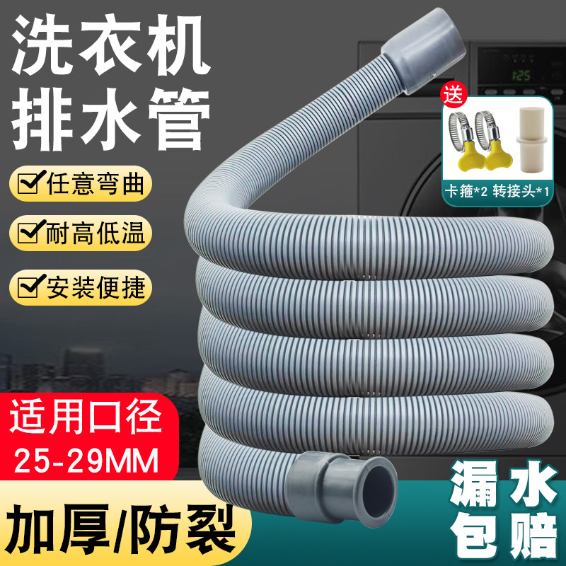 适用于海尔小天鹅滚筒洗衣机排水管下水管出水连接延长对接管通用