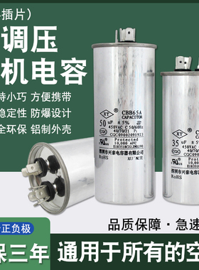 CBB65空调压缩机启动电容35UF30UF50UF450无极防爆电容器不分正负