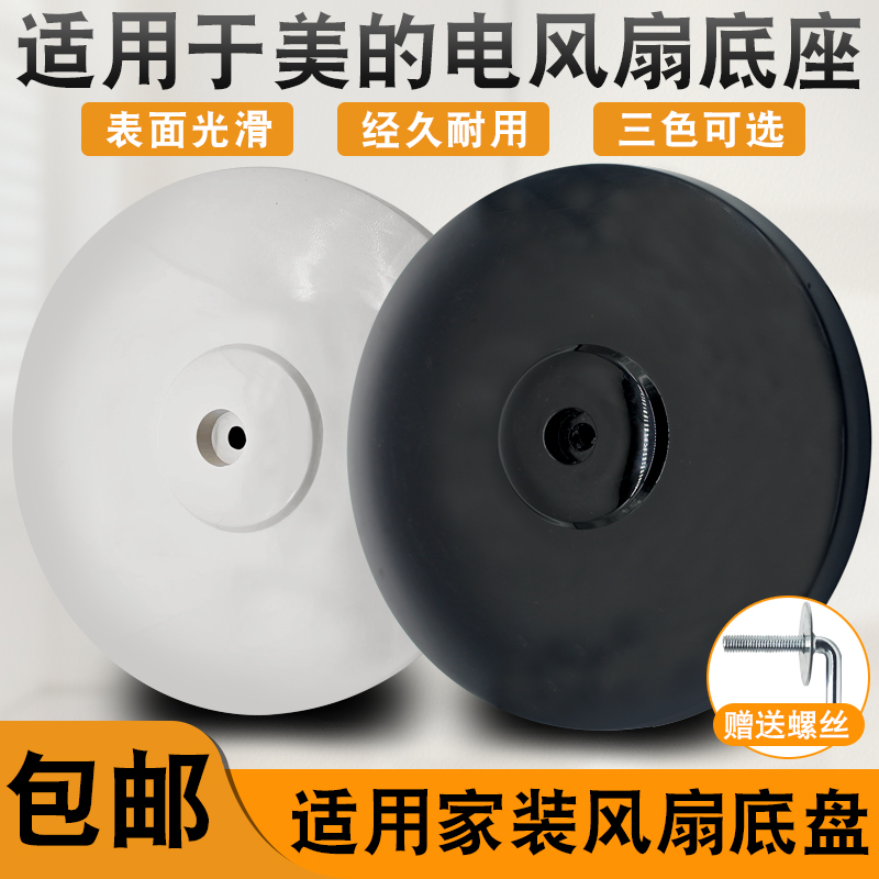 电风扇底盘通用工业落地扇配重块