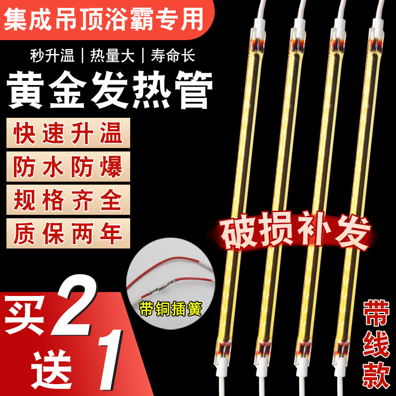 浴霸发热管防水防爆黄金管带线