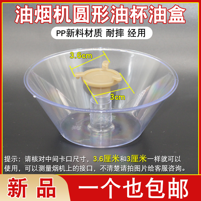 抽吸油烟机油杯通用接油盒