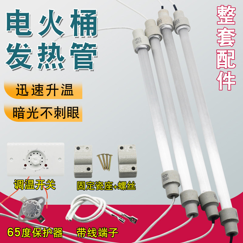 电火桶发热管调温开关