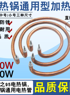 通用电热锅加热圈电炒锅发热管