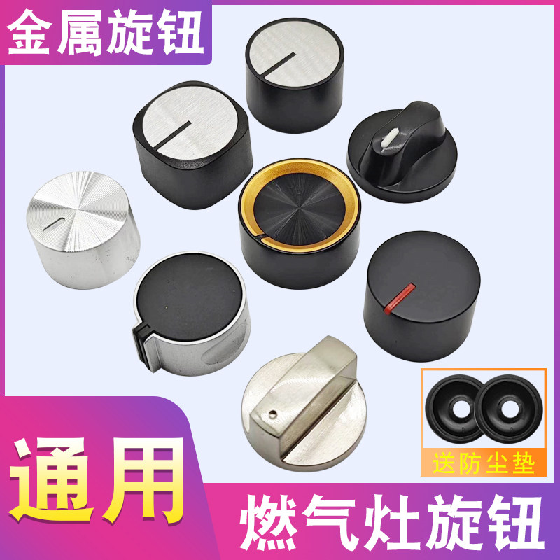 通用天燃气灶开关配件旋钮