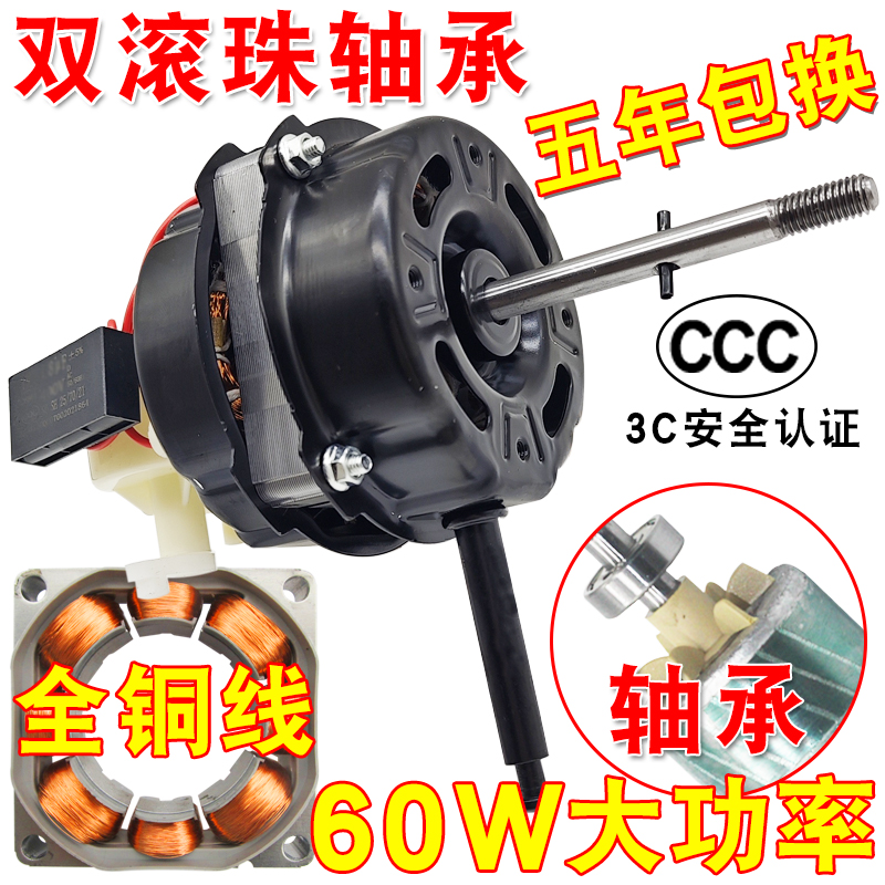 双滚珠轴承电风扇电机60W通用落地遥控扇马达台扇纯铜摇头电机头