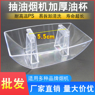 抽油烟机油杯配件中欧式方形塑料