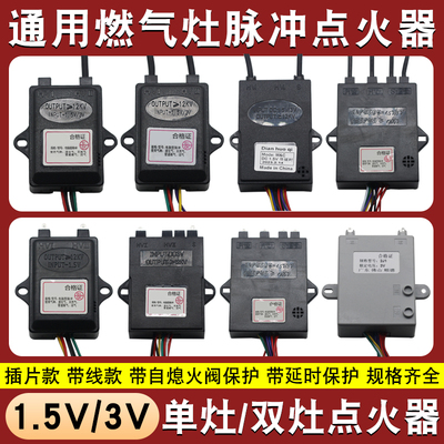 燃气灶脉冲点火器配件通用煤气炉