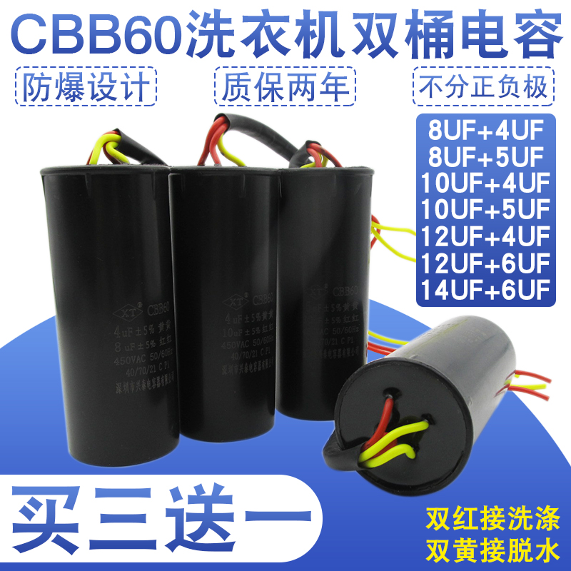 CBB60洗衣机双桶电容8+4UF