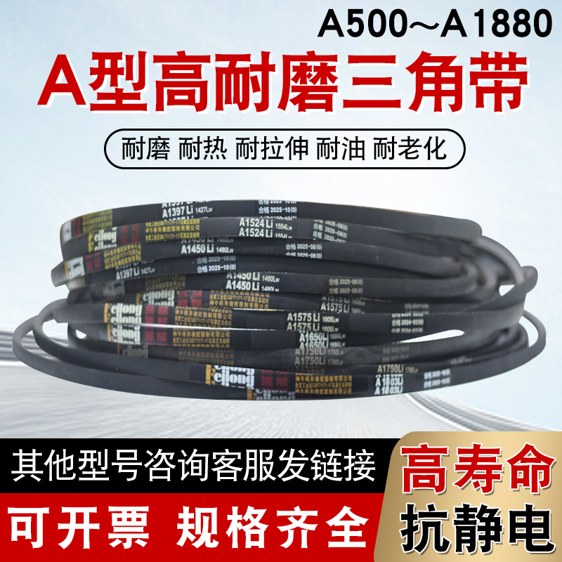 三角皮带传动带A型1397到1880