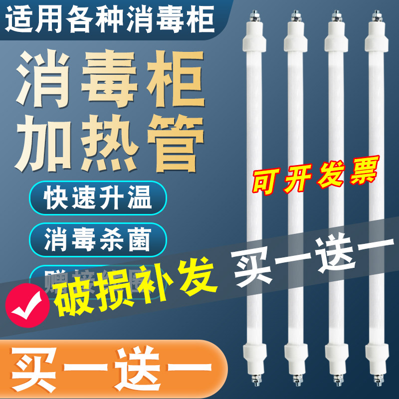 消毒柜发热管灯管配件220v远红外线杀菌电加热棒石英管300W消毒柜