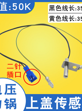 电压力锅上盖温度传感器恒温探头