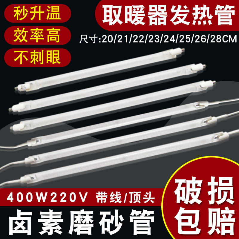 取暖器发热管磨砂卤素灯管