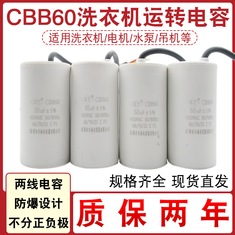 CBB60洗衣机启动电容28/30/40UF