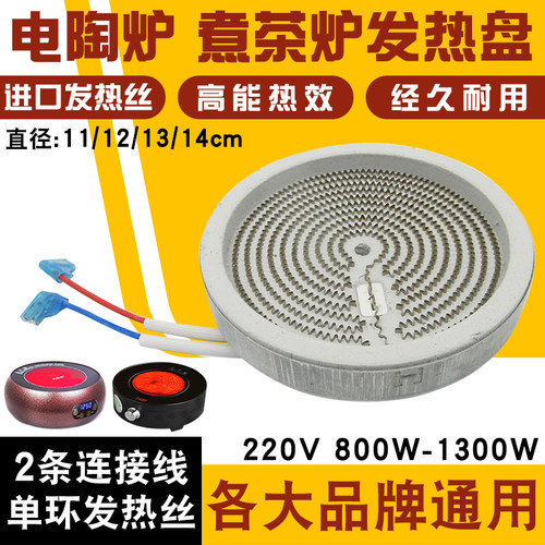 耐用型电陶炉发热盘11/12/13cm