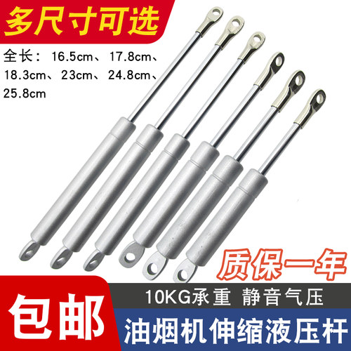 抽油烟机配件升降液压杆
