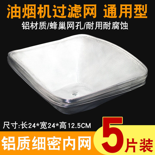 欧式抽油烟机过滤网滤油网通用