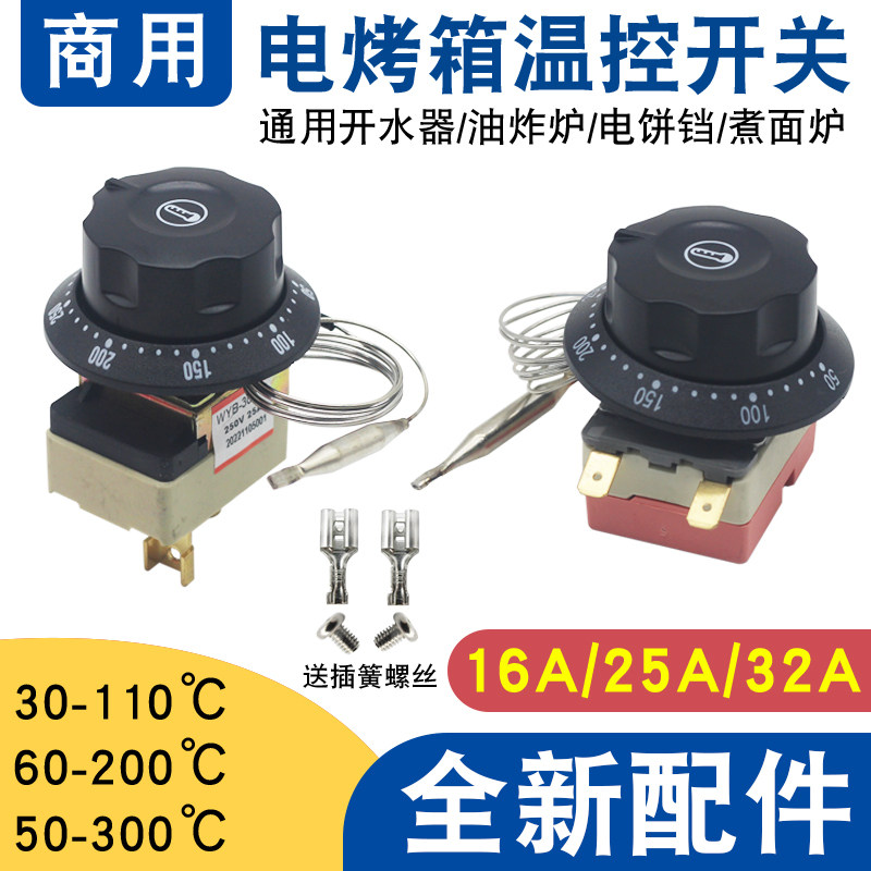 30-110度电烤箱油炸炉旋钮温控器